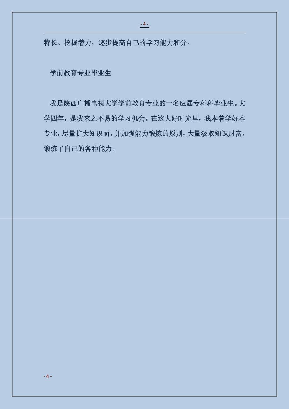 师范毕业生自我鉴定_第4页