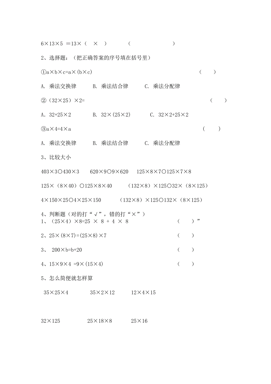 运算律学案于丽丽_第3页