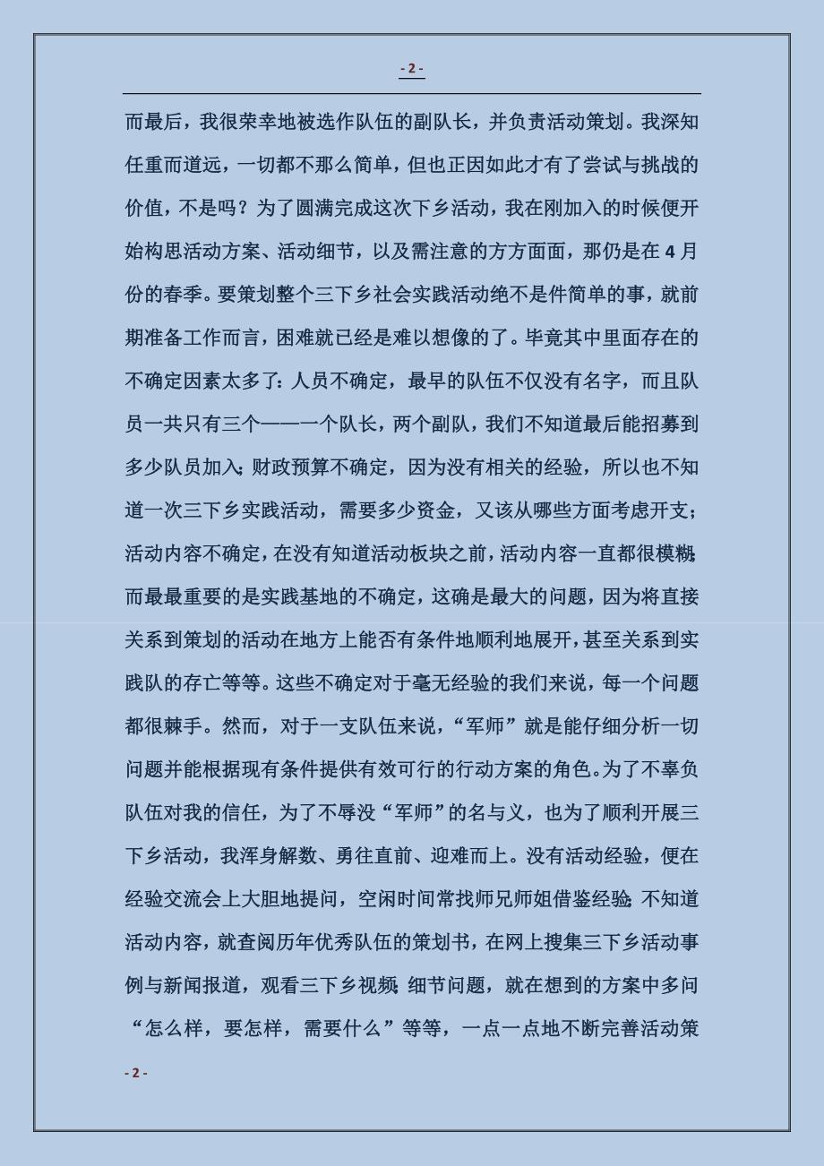 2017暑假支教三下乡社会实践心得_第2页