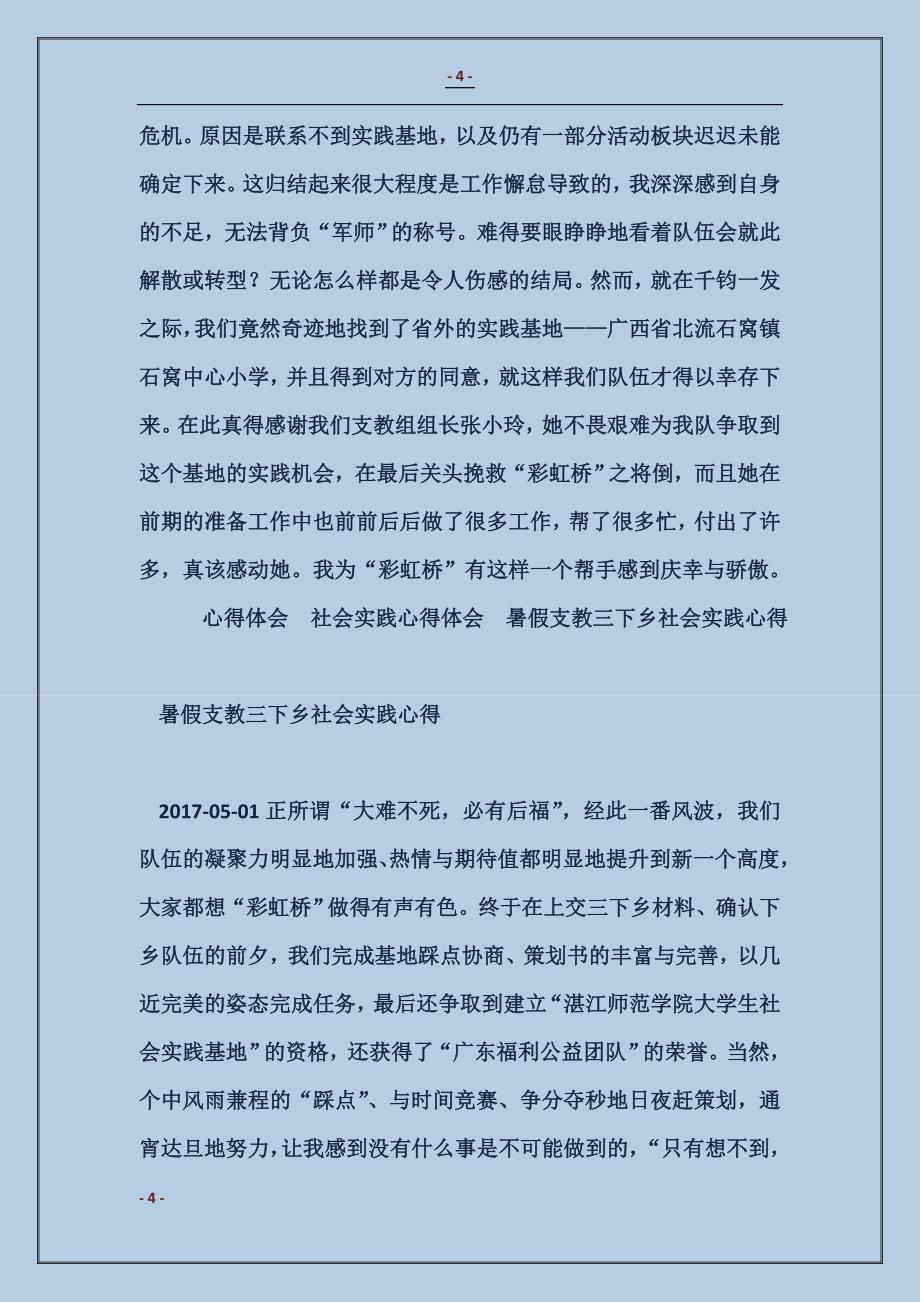 2017暑假支教三下乡社会实践心得_第4页