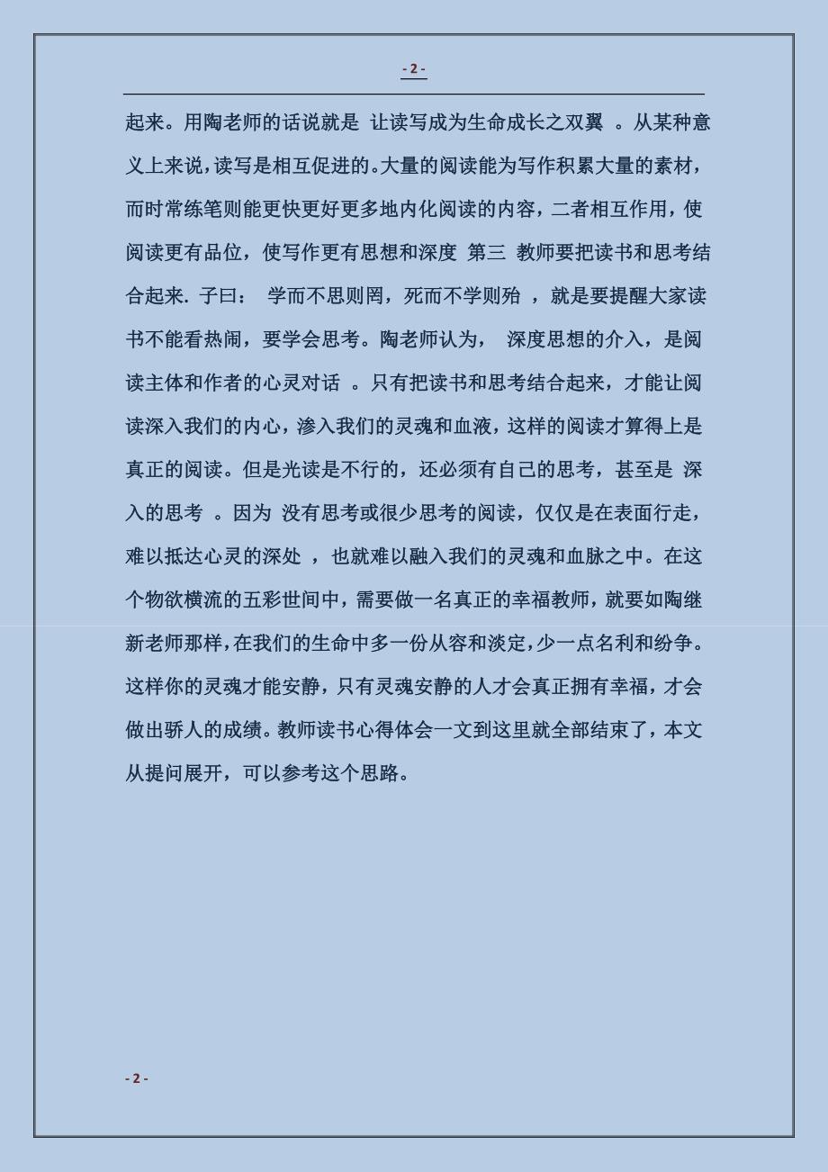 教师读书心得体会：读《做一个幸福的教师》有感_第2页