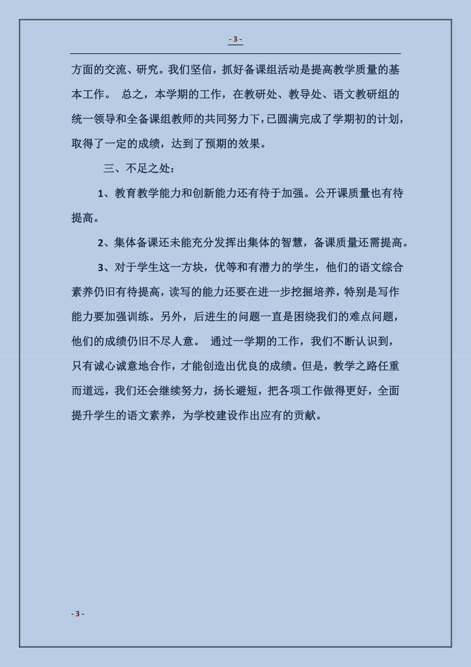 2018七年级下学期语文备课组工作总结_第3页