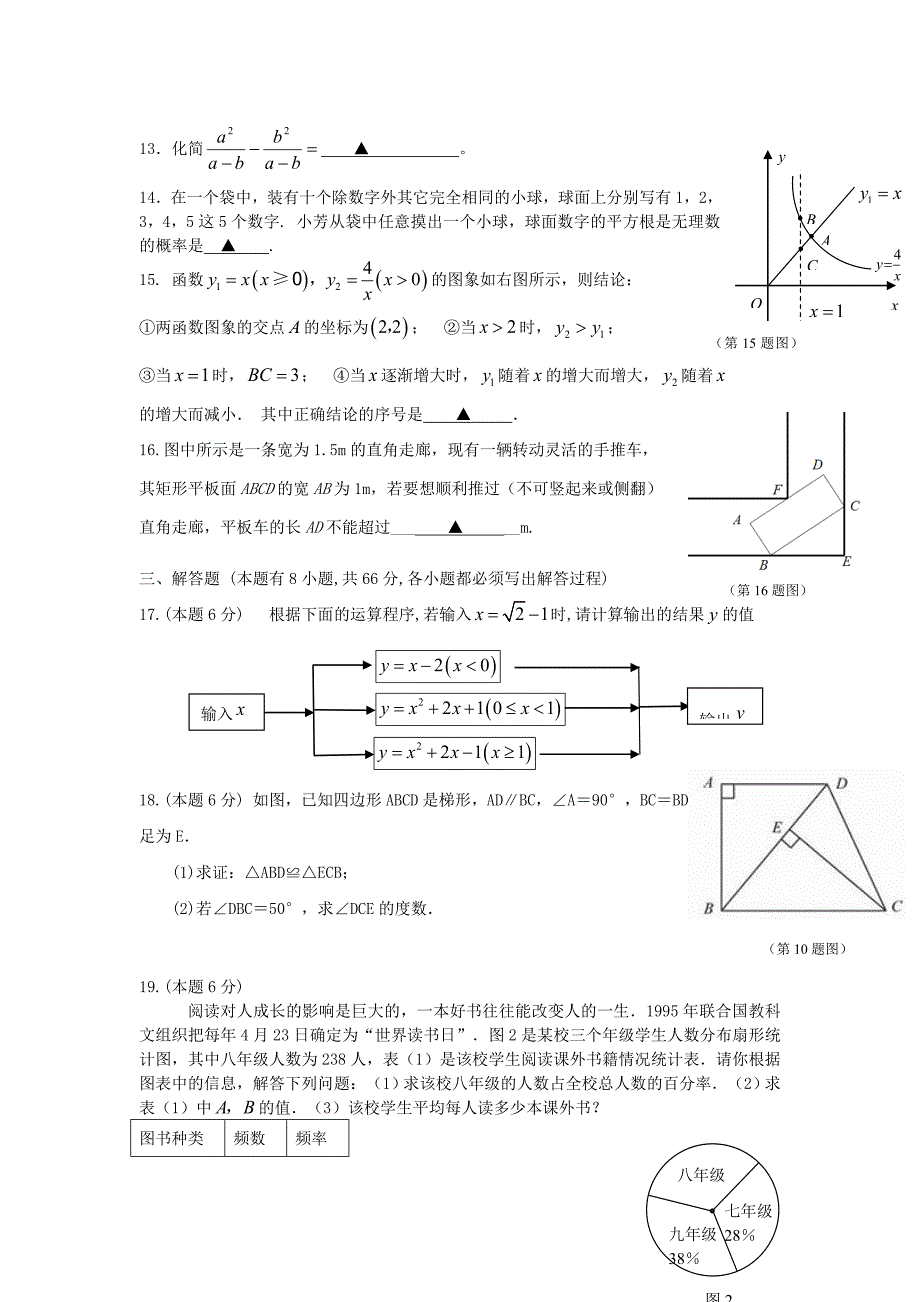 浙江省丽水市2012年中考数学模拟试卷2_第3页