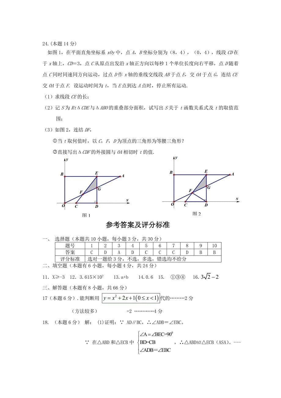 浙江省丽水市2012年中考数学模拟试卷2_第5页