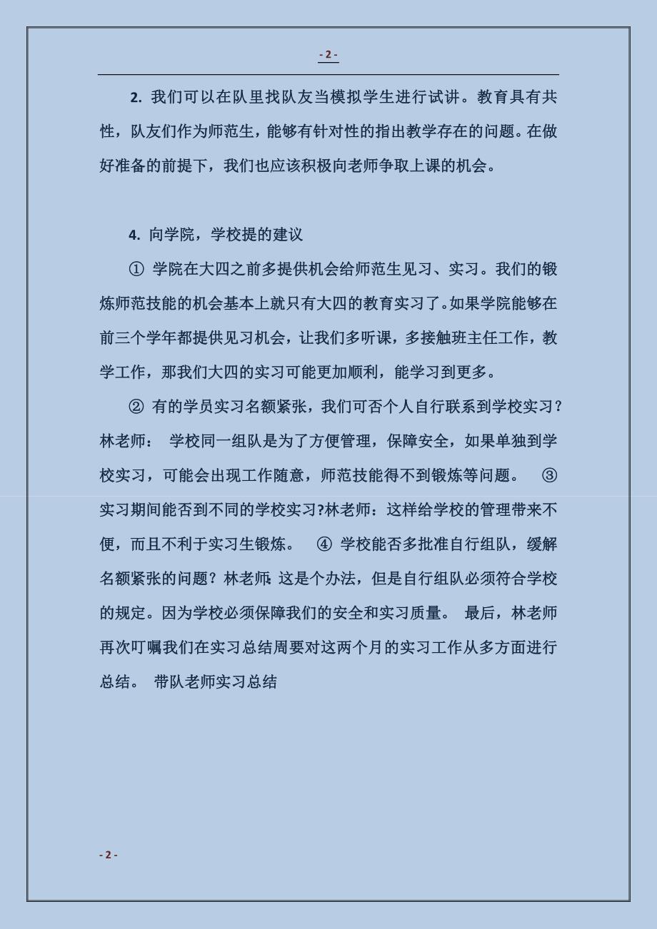 带队老师实习总结范本_第2页