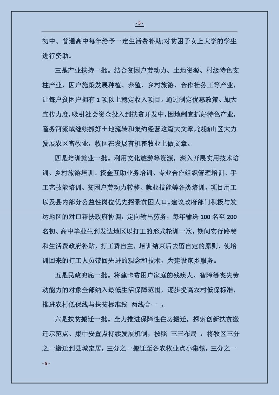 有关精准扶贫调研报告怎么写_第5页