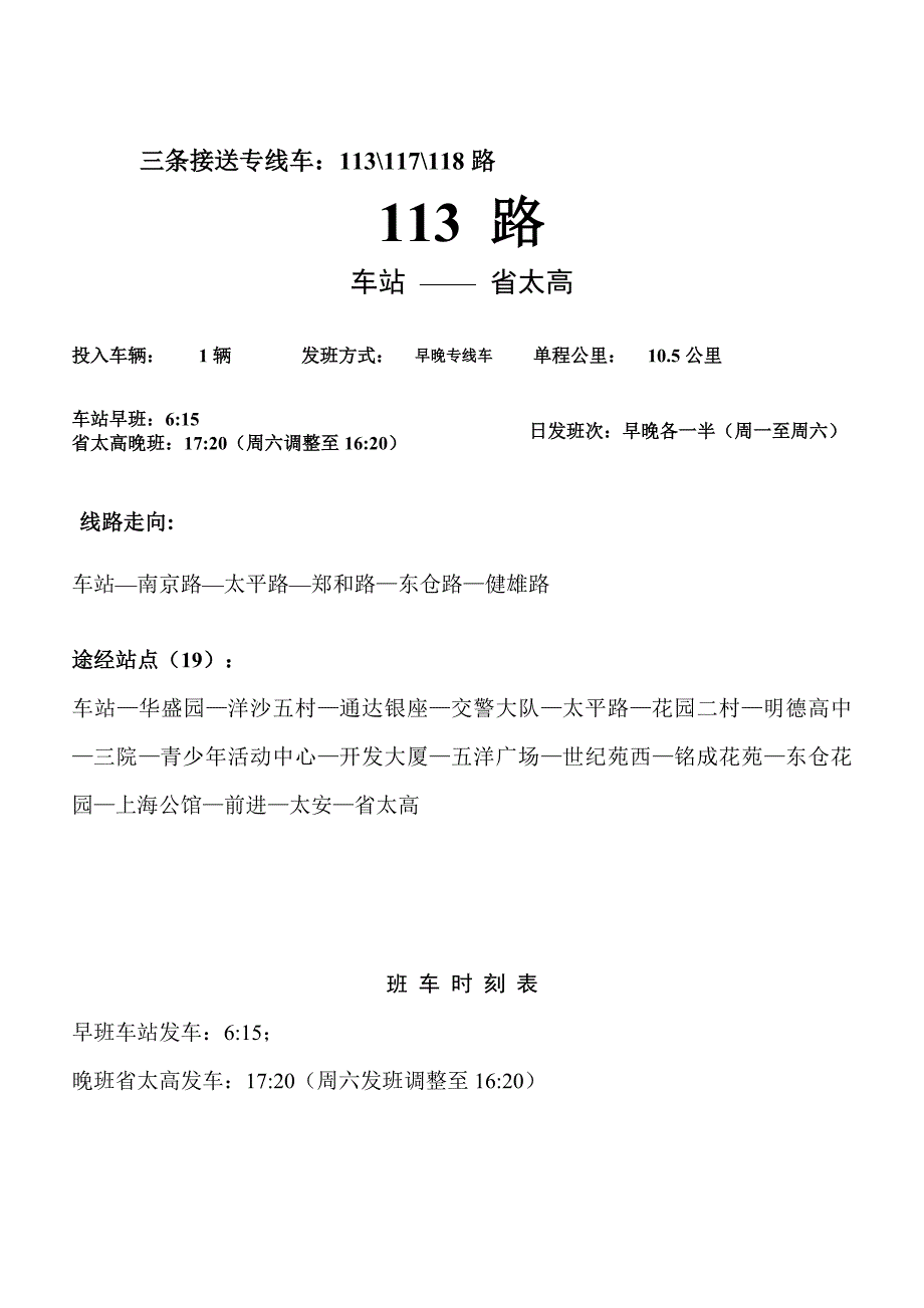 太仓市科教新城公交车线路_第4页