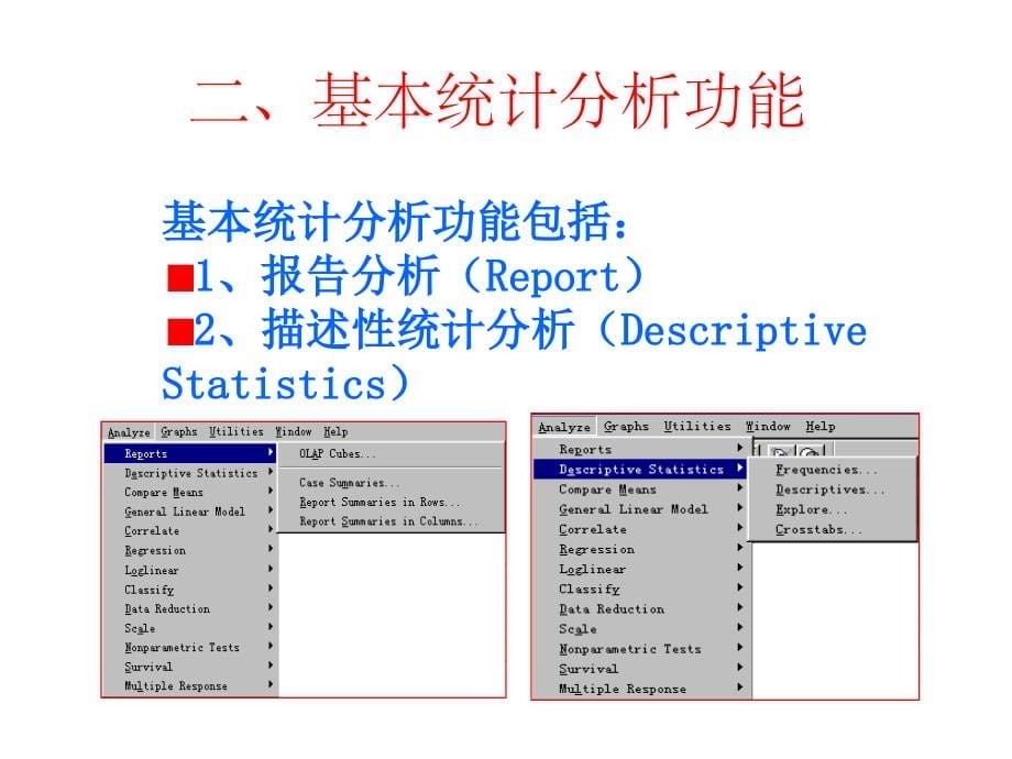 4第四章基本统计分析_第5页