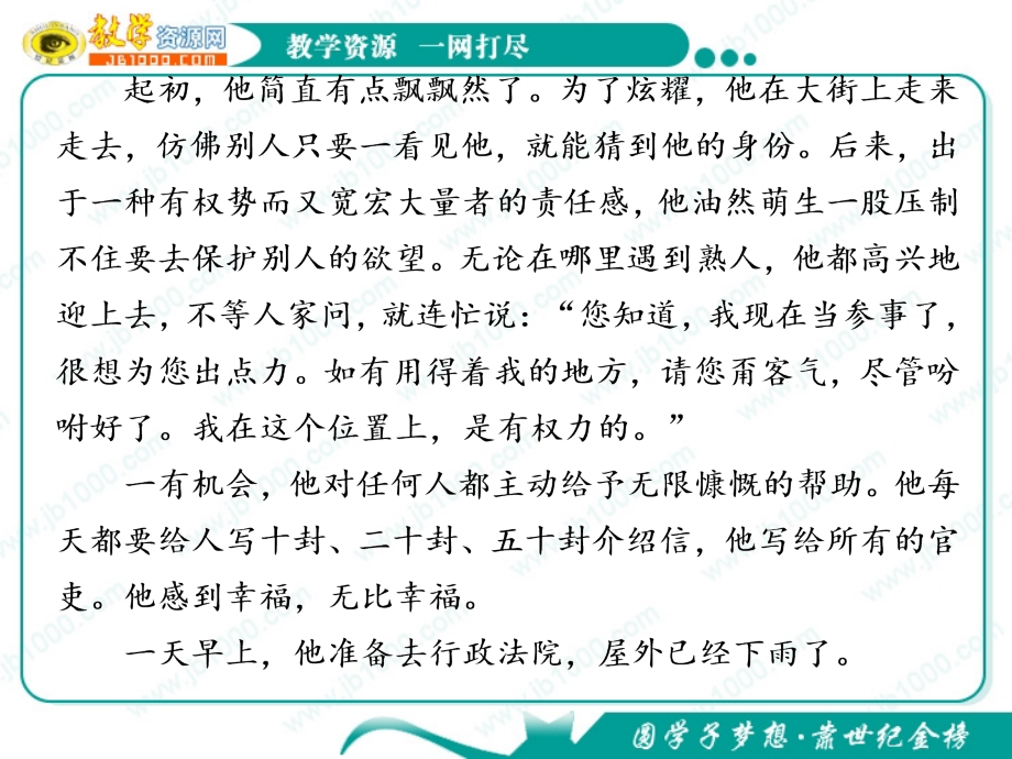 2012高考语文复习课件：小说阅读_第2页