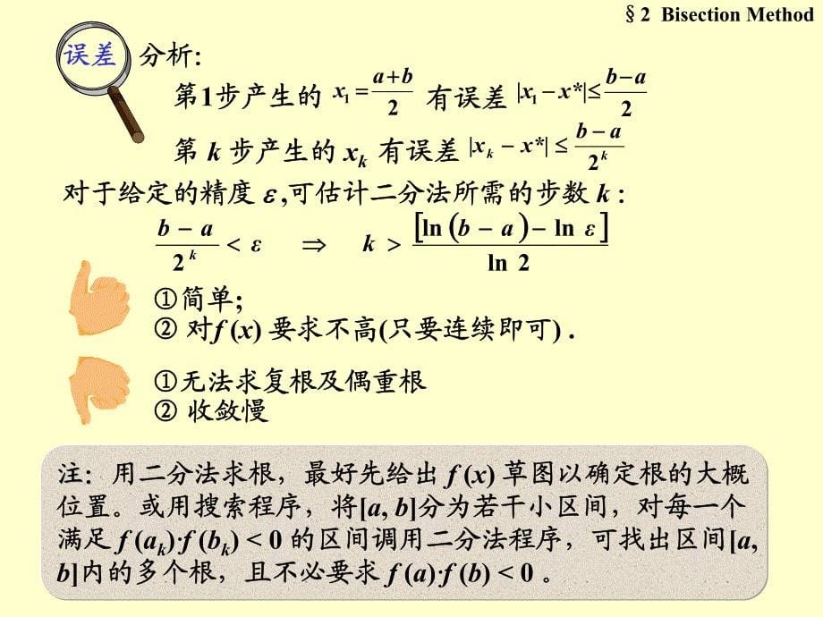 科学计算 非线性方程  练习题_第5页