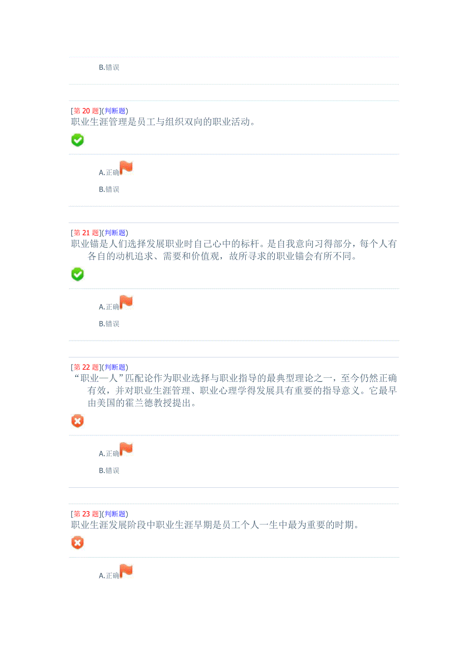 人力资源作业三答案_第3页