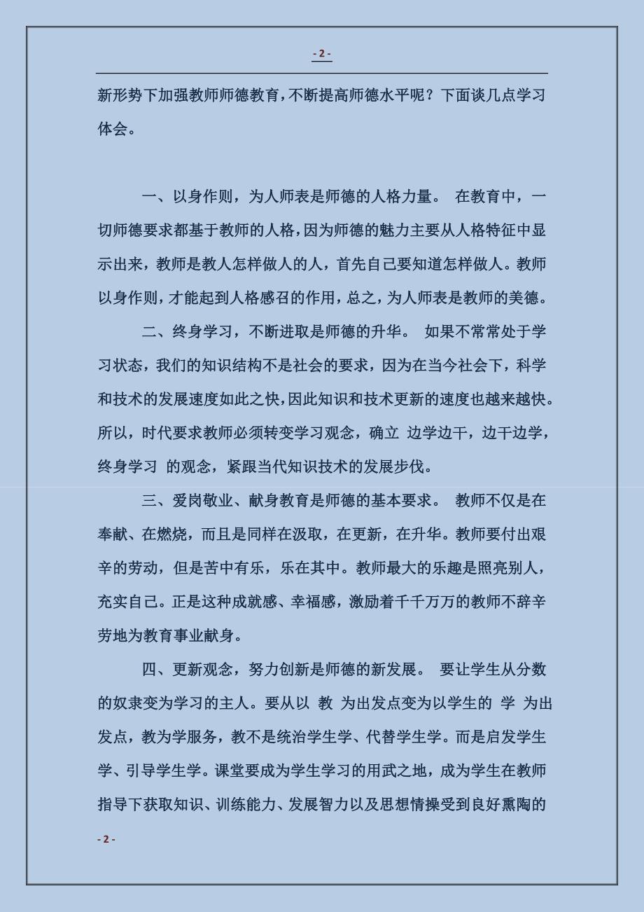 2017教师学习师德的心得体会（3篇）_第2页