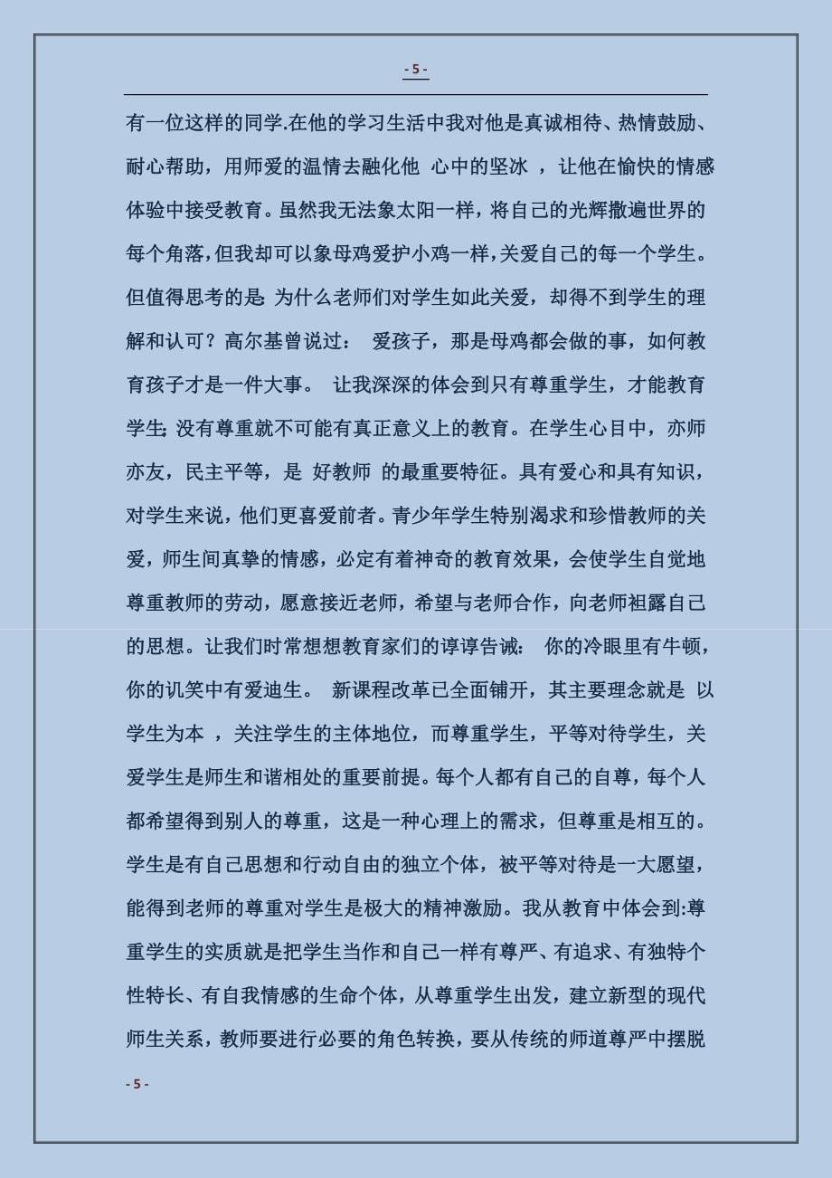 2017教师学习师德的心得体会（3篇）_第5页