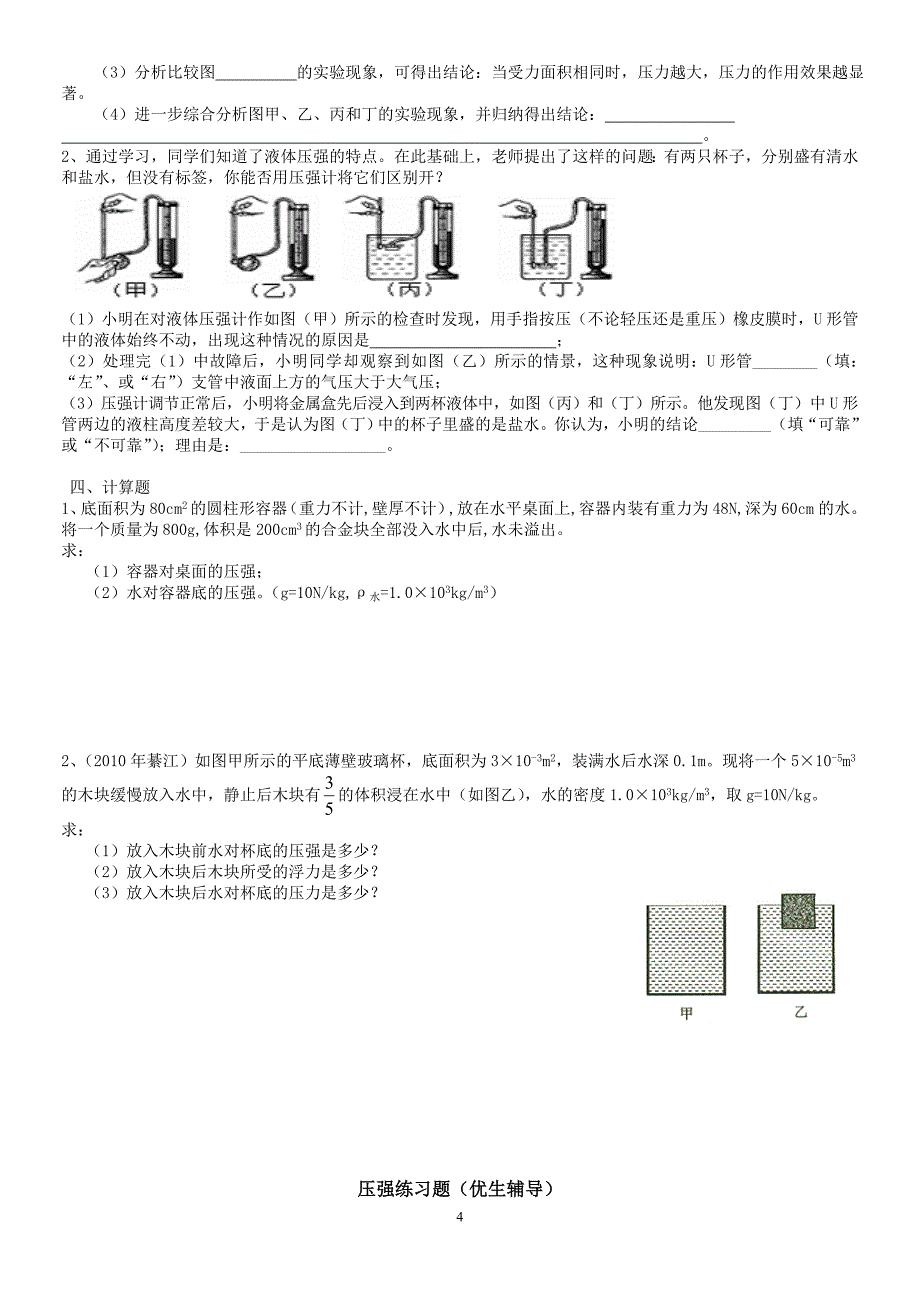 压强练习题及答案(优生辅导题)_第4页