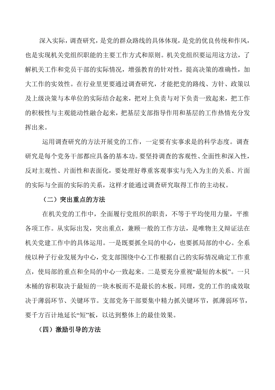 诌论农业系统着力提高机关党建工作方法_第3页