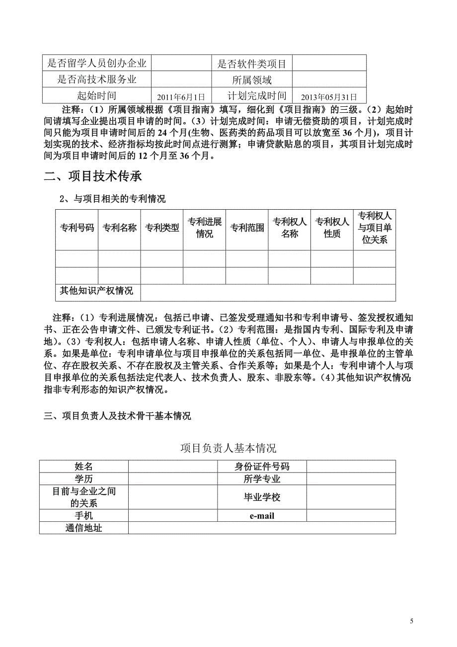 科技创新项目申报_第5页