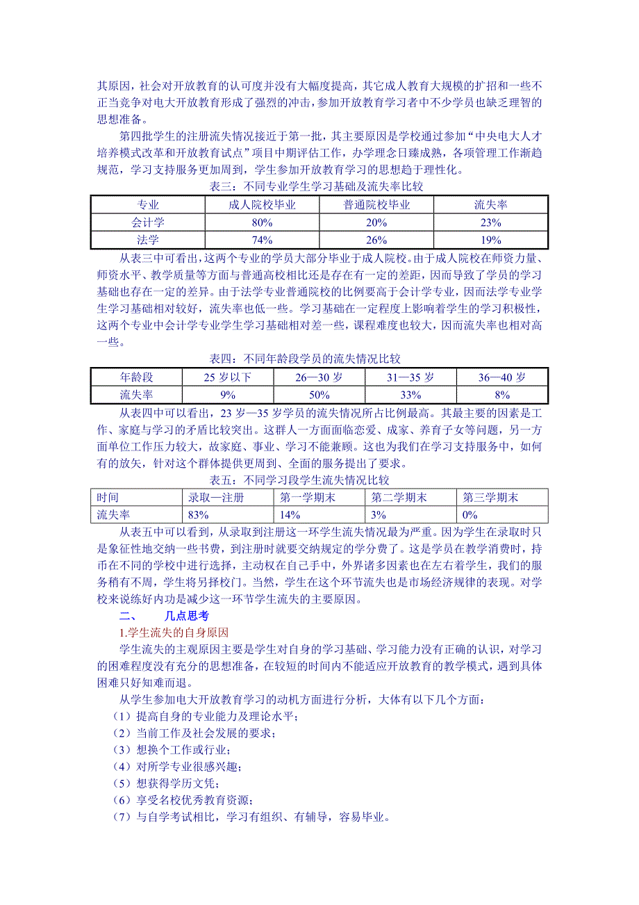 开放教育学员流失情况的分析及思考_第2页