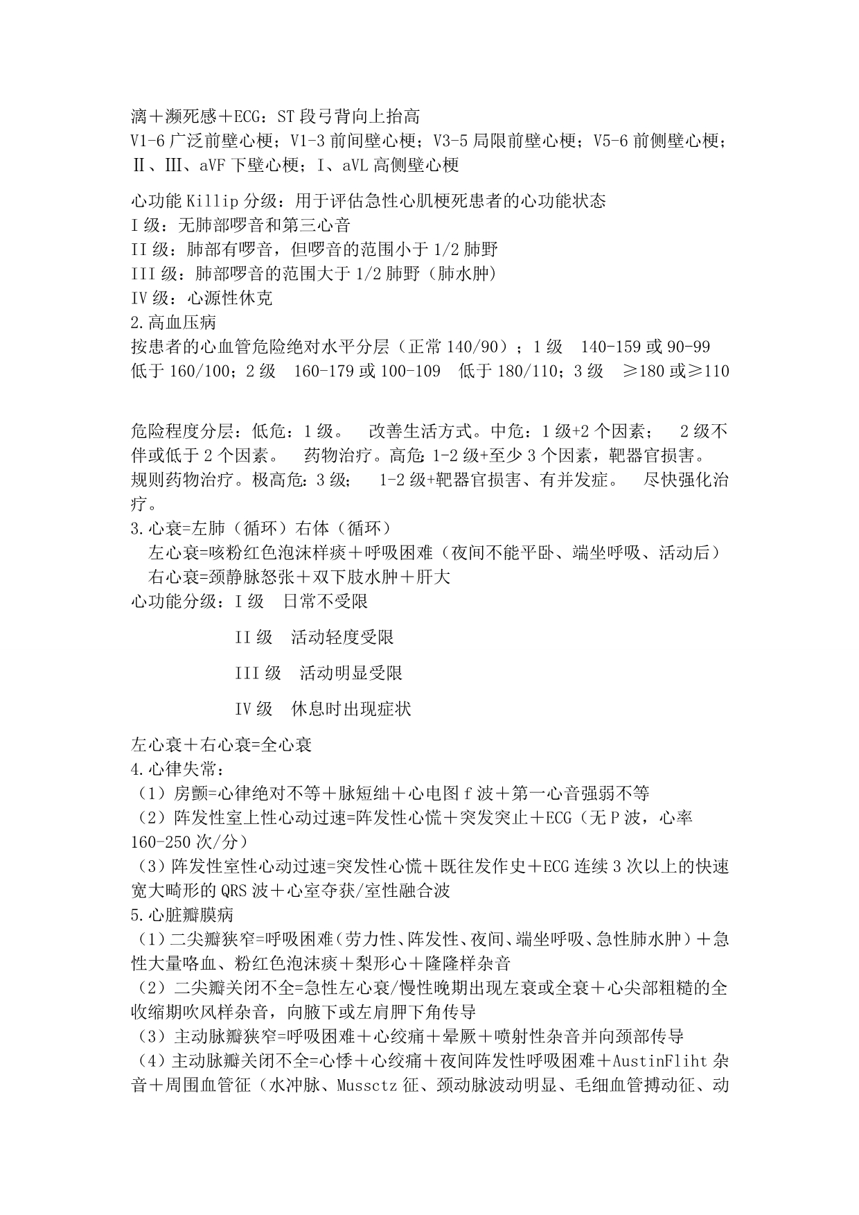 万能各类疾病诊断公式_第2页