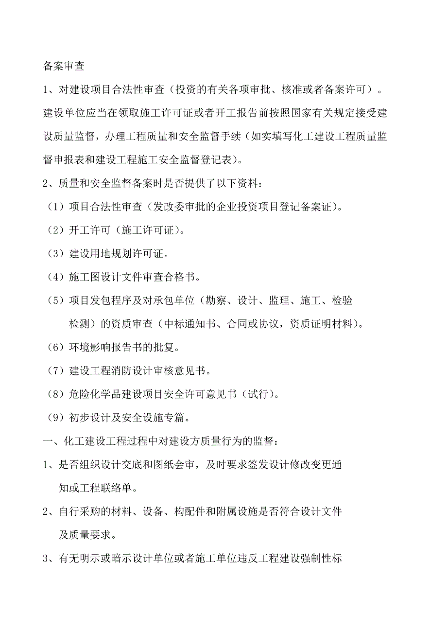 建设工程各责任主体责任及义务(全面)_第1页