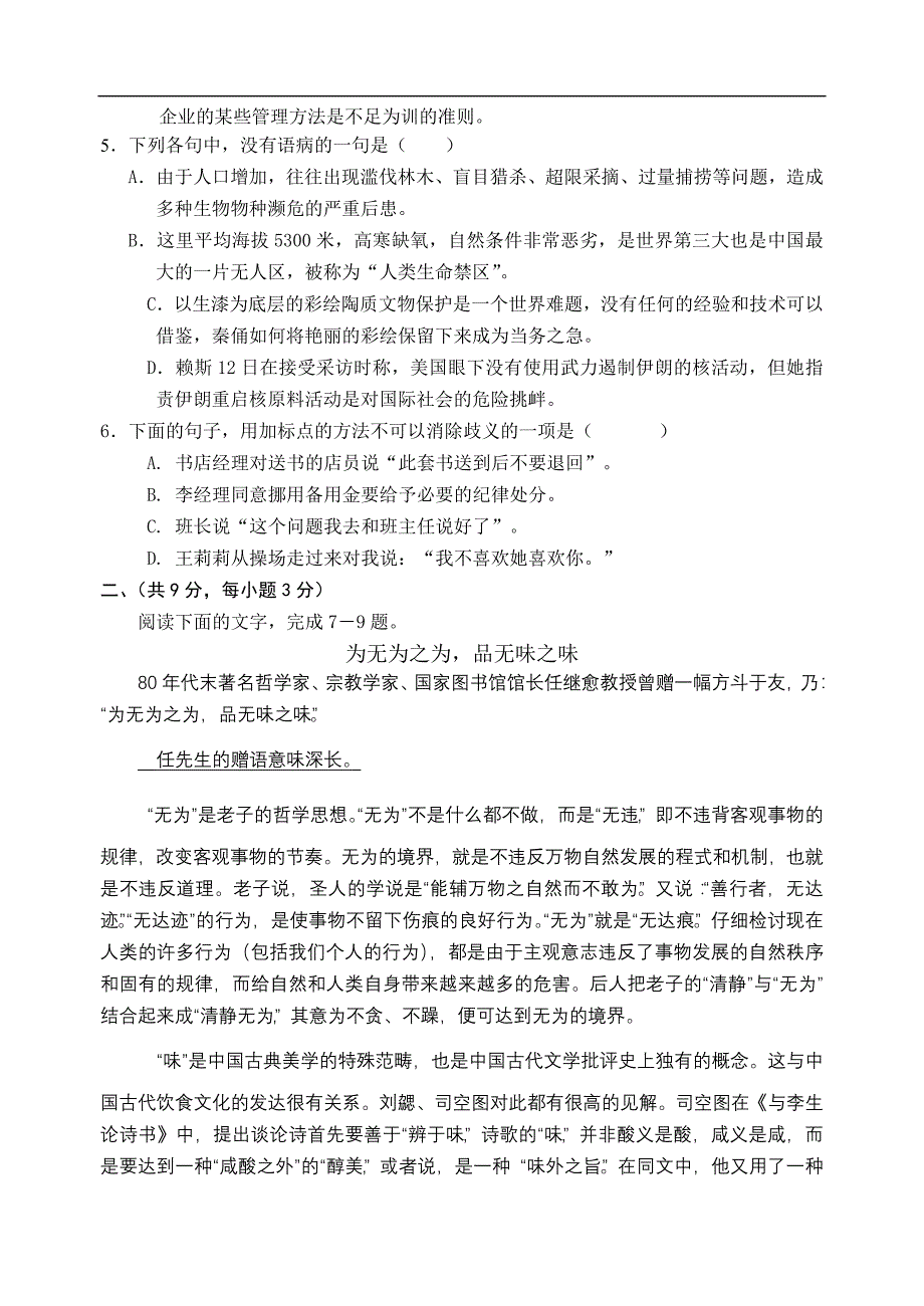 邹城市2006-2007学年度第一学期期中统一考试_第2页