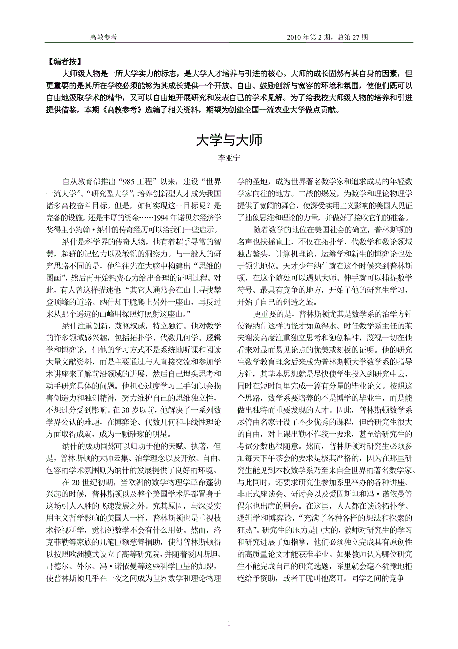 大学与大师_第1页
