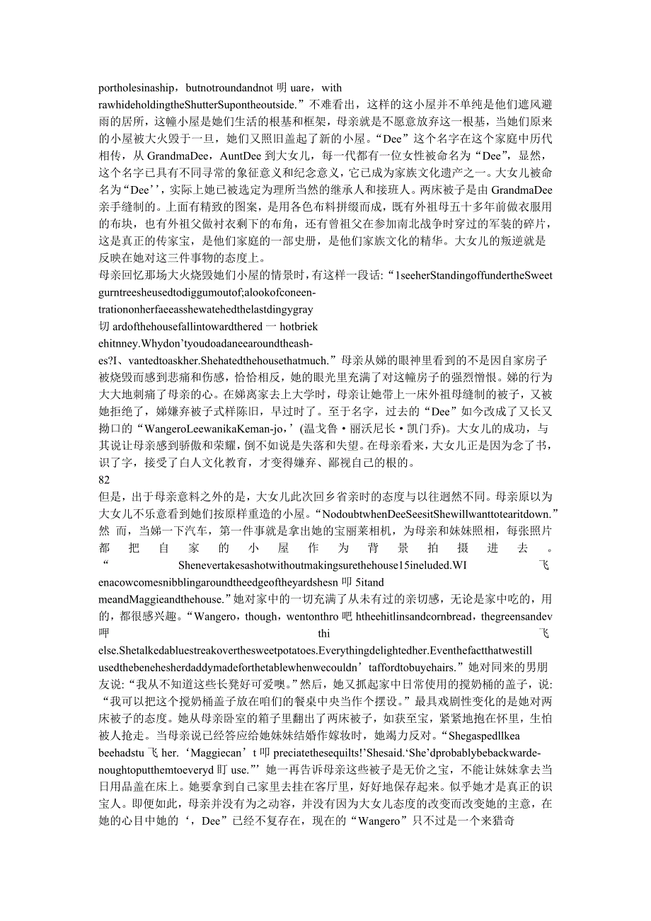 试析《奶奶的日用家当》的思想内涵_第2页