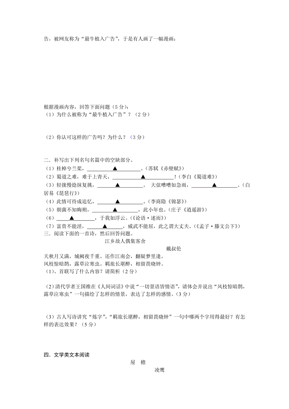 高三语文第九周周练_第2页