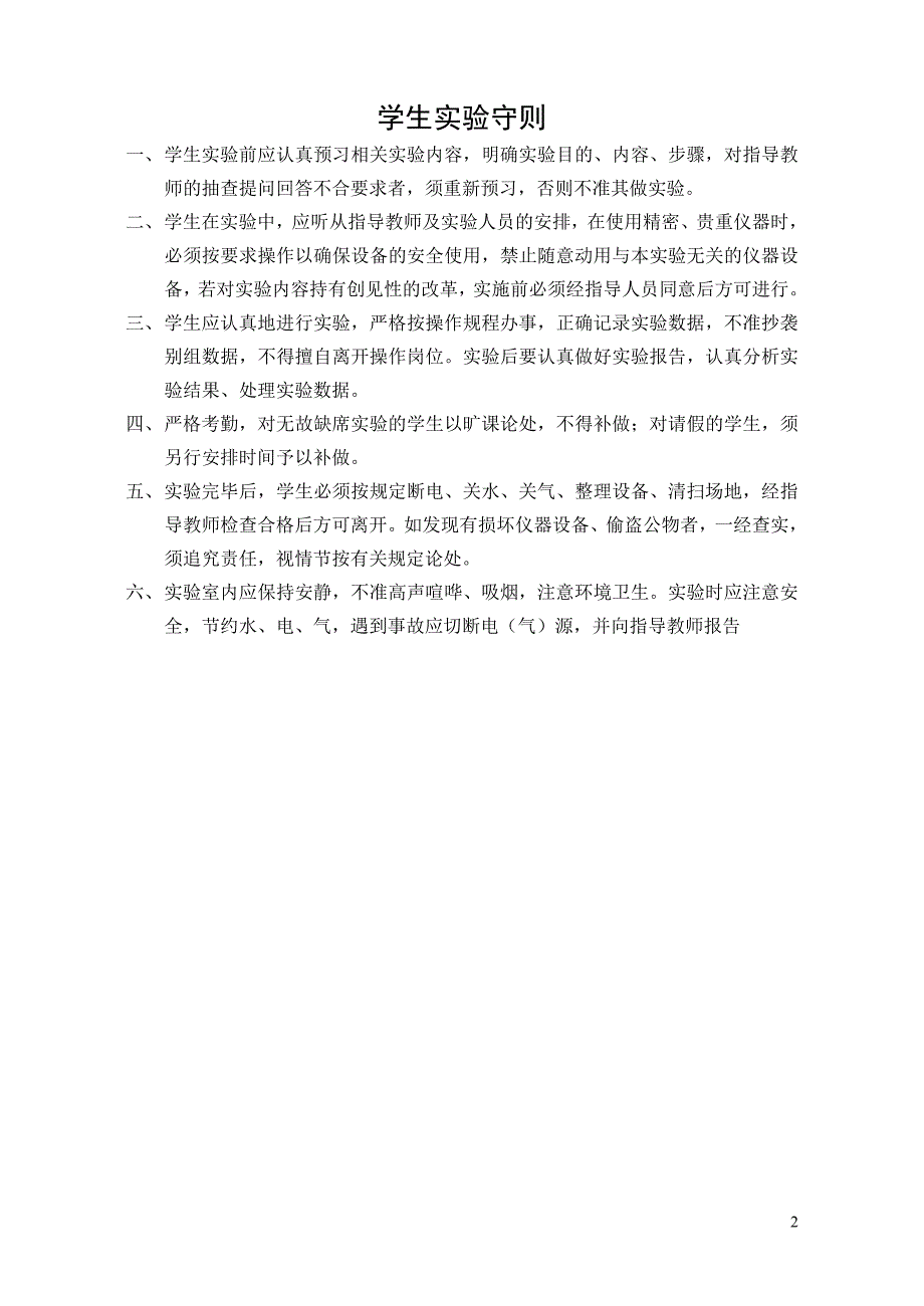 K-《机械工学实验实验》指导书g_第3页