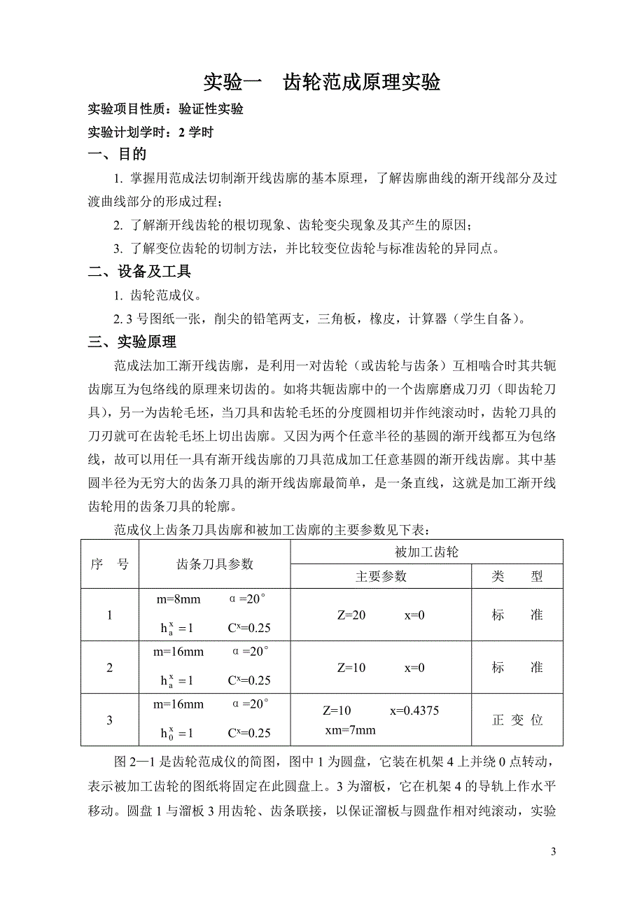 K-《机械工学实验实验》指导书g_第4页