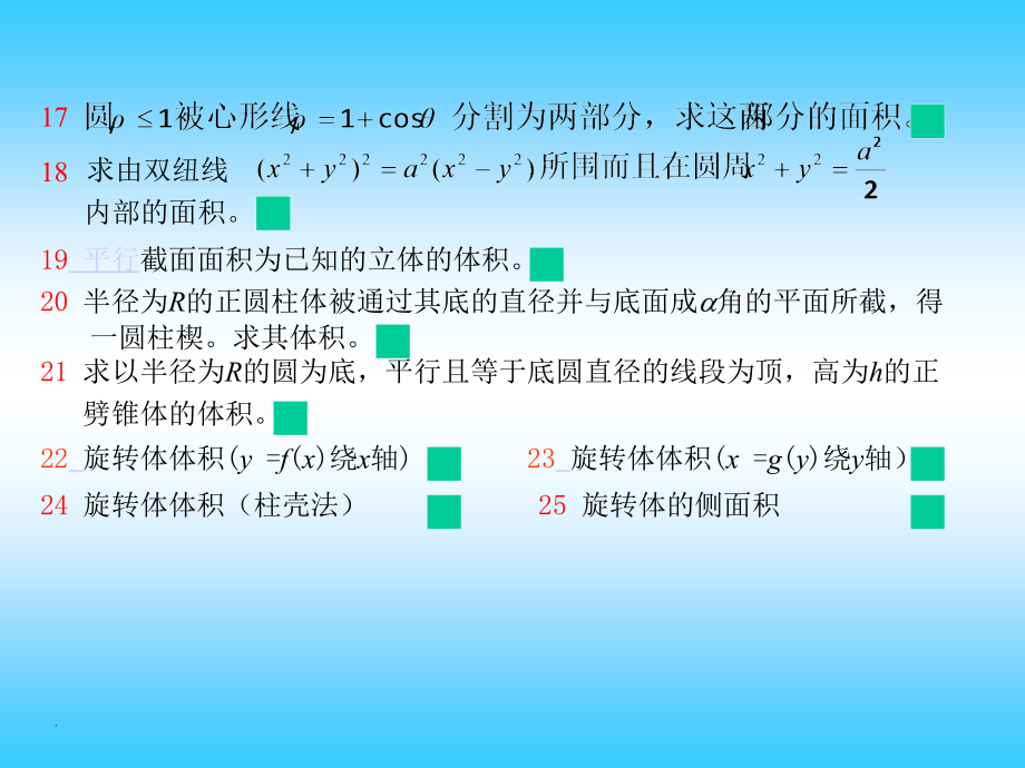 微积分课件(定积分及其应用)_第3页