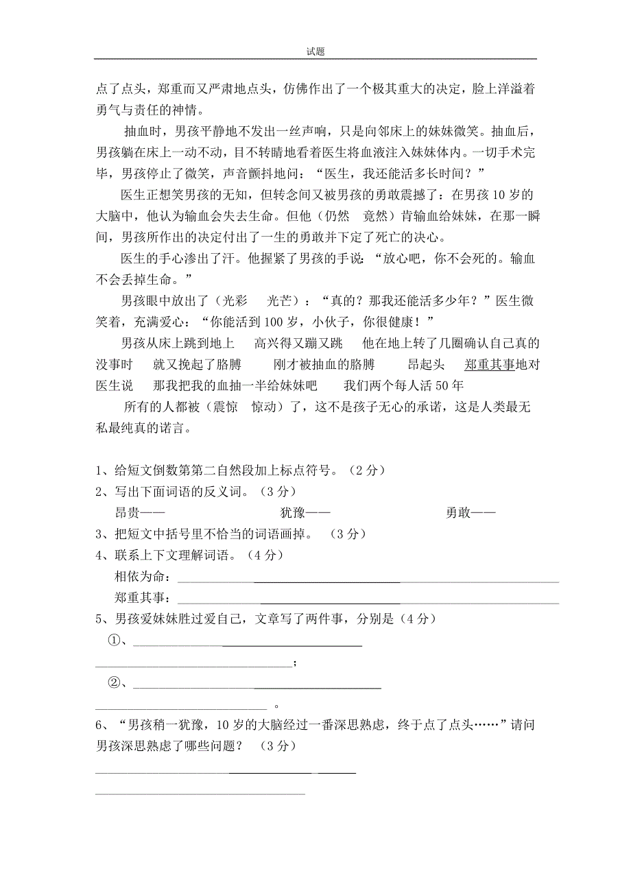 新课标人教版小学六年级语文下册第4单元测试卷1带答案_第3页