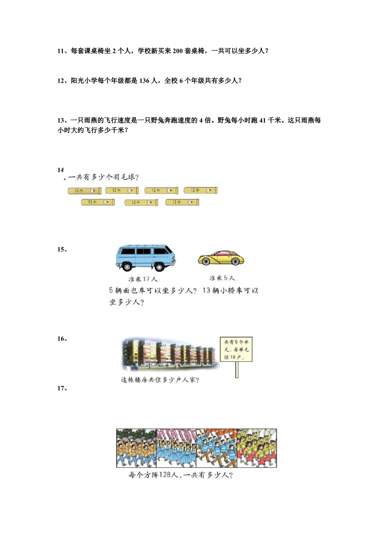 笔算乘法应用题达标卡班级姓名_第2页