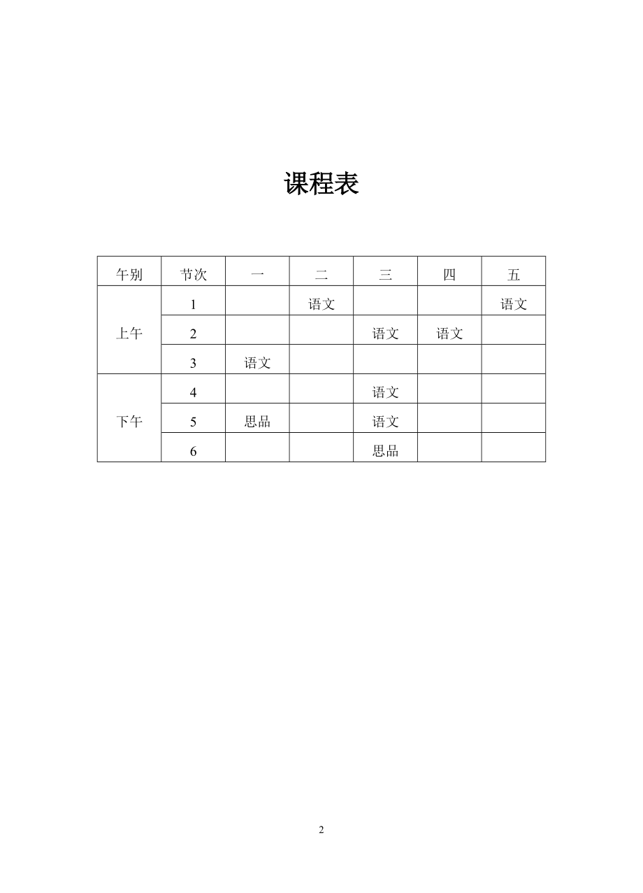 语文三年级(上册)备课1109_第2页