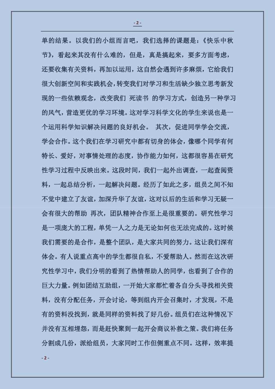 研究性学习总结_第2页