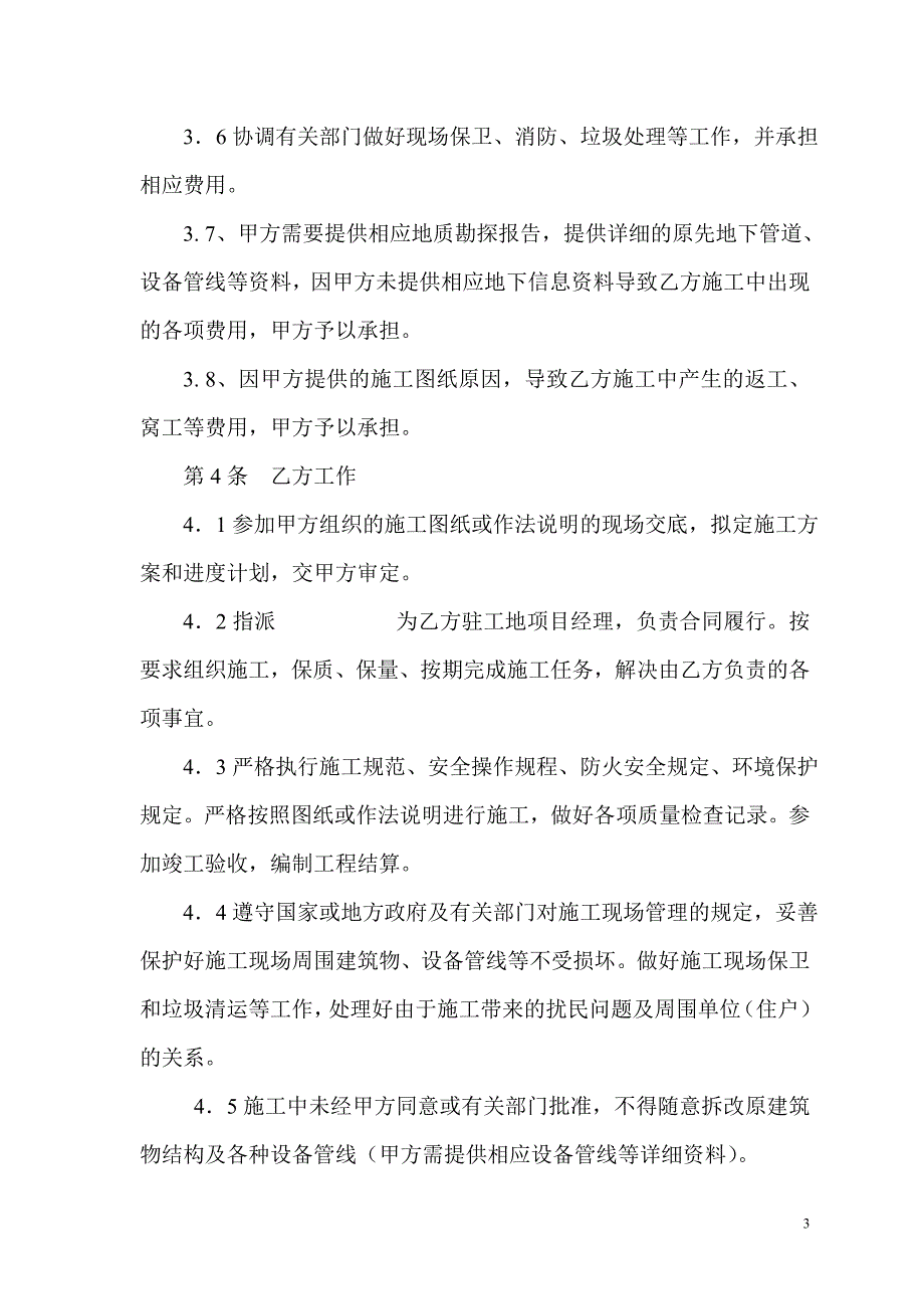 建筑装饰工程施工合同协议条款_第3页