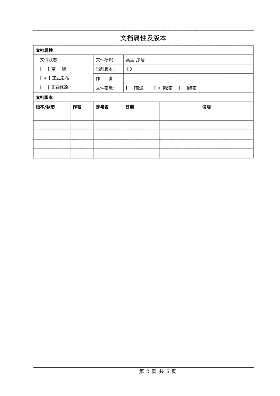 用例分析文档模板_第2页