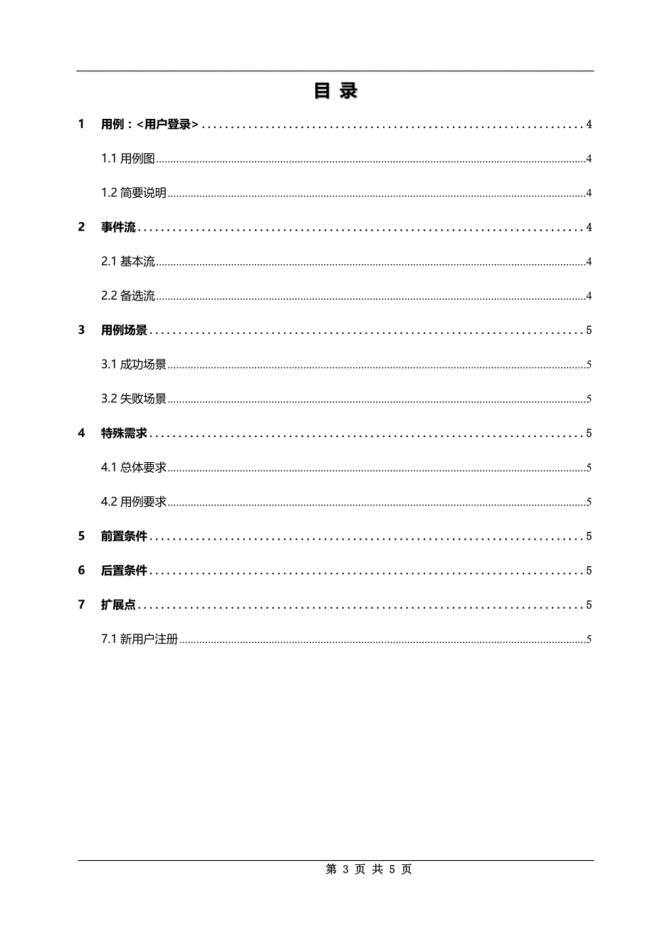 用例分析文档模板_第3页