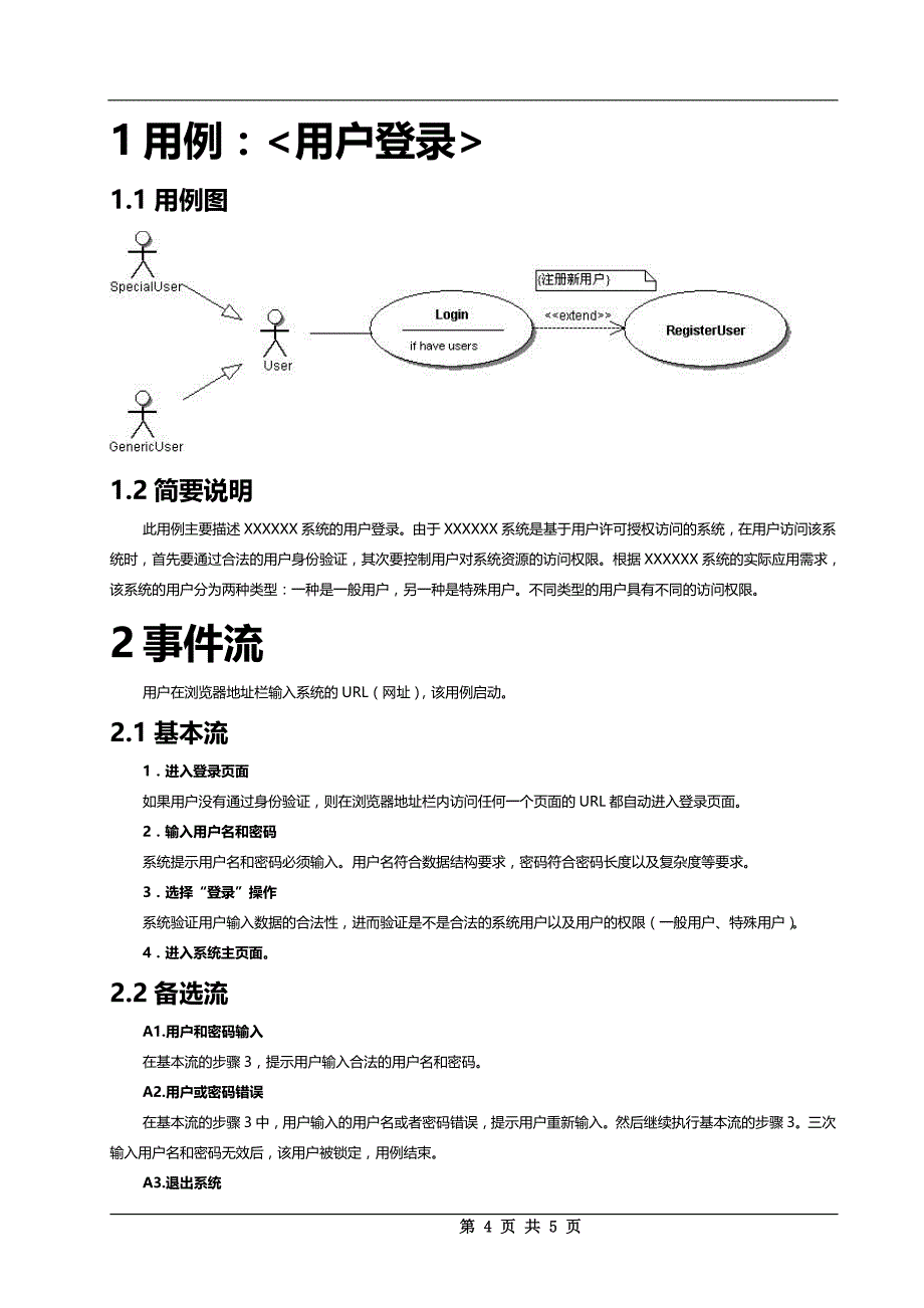 用例分析文档模板_第4页