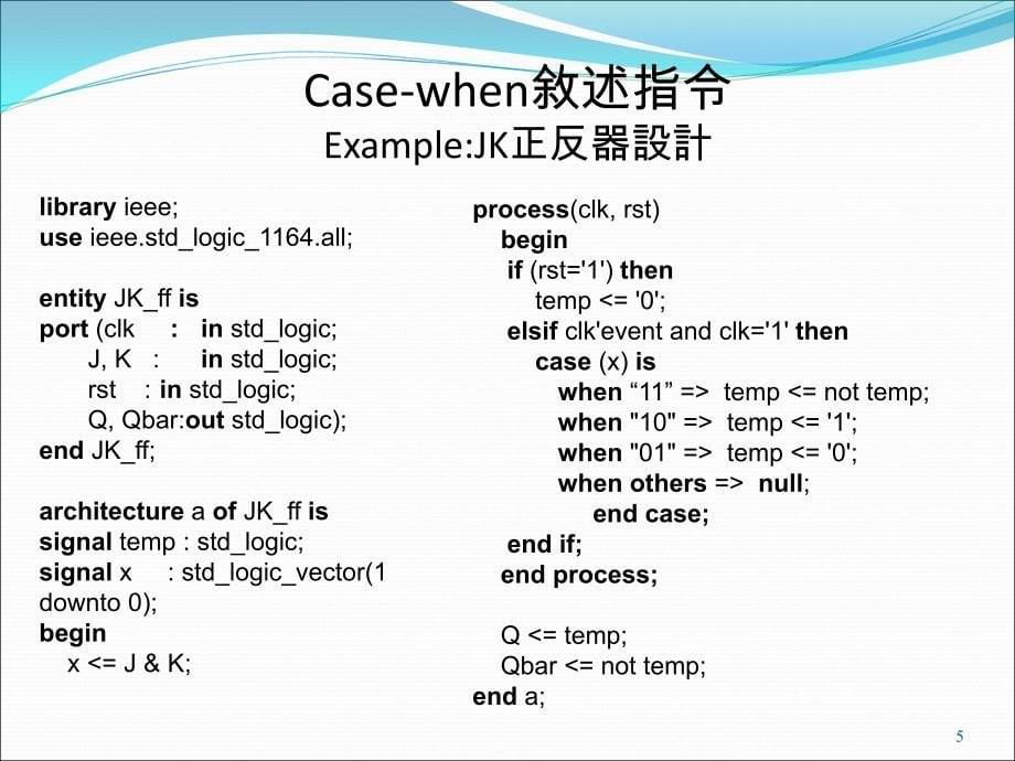 CH9_程序处理与状态机 电路设计_第5页