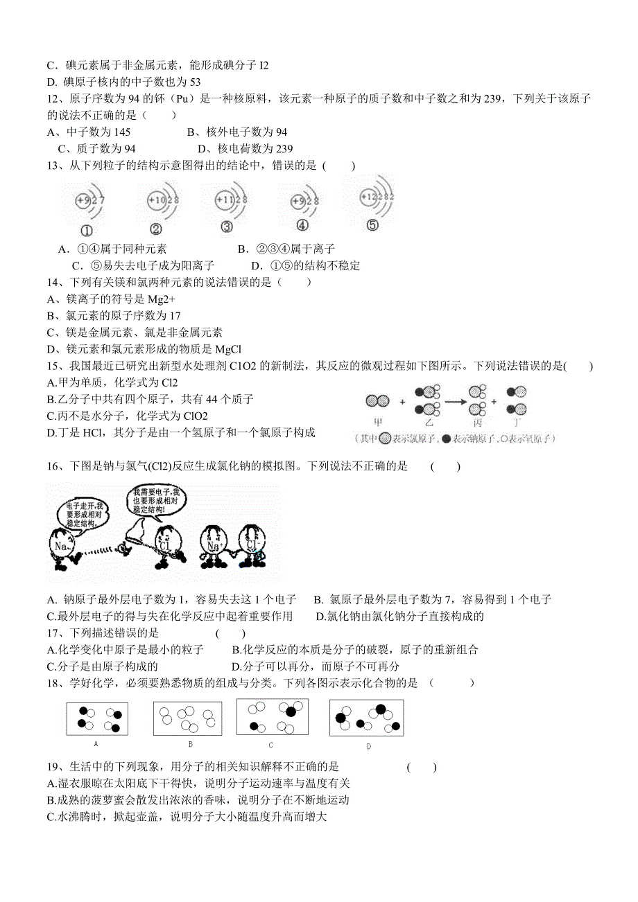 分子原子离子_随堂练习_第2页