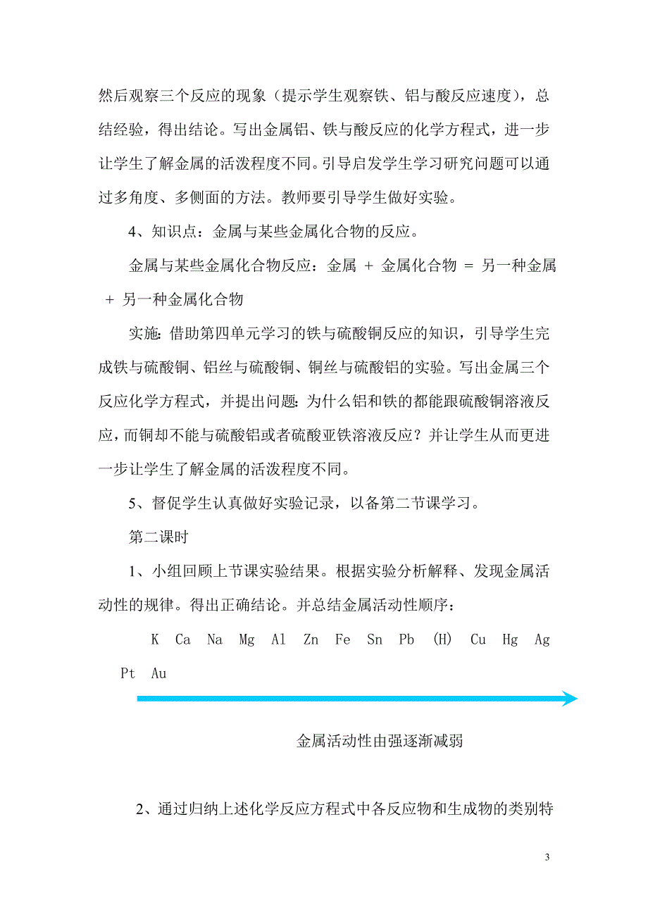 金属的化学性质课程纲要_第3页