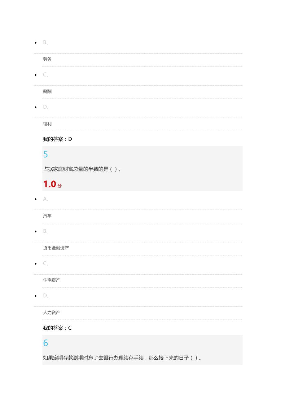 尔雅2016个人理财规划考试满分答案_第3页