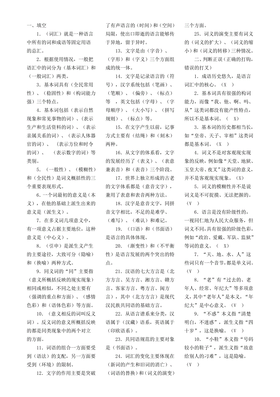 语言学概论试题_第1页