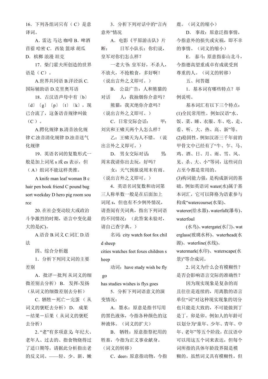 语言学概论试题_第2页