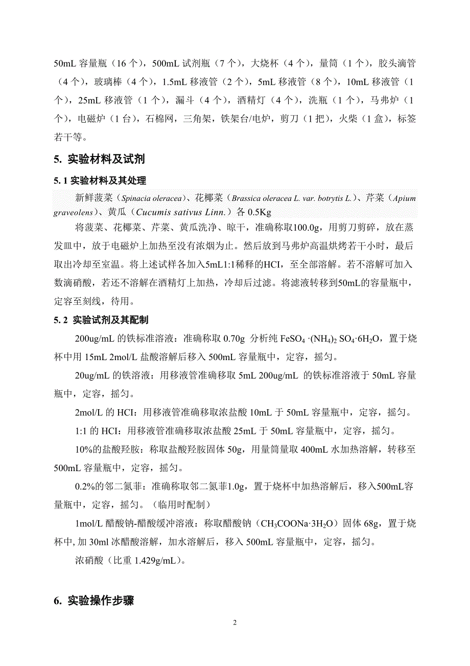 生物化学实验技能大赛实验的的设计书_第2页