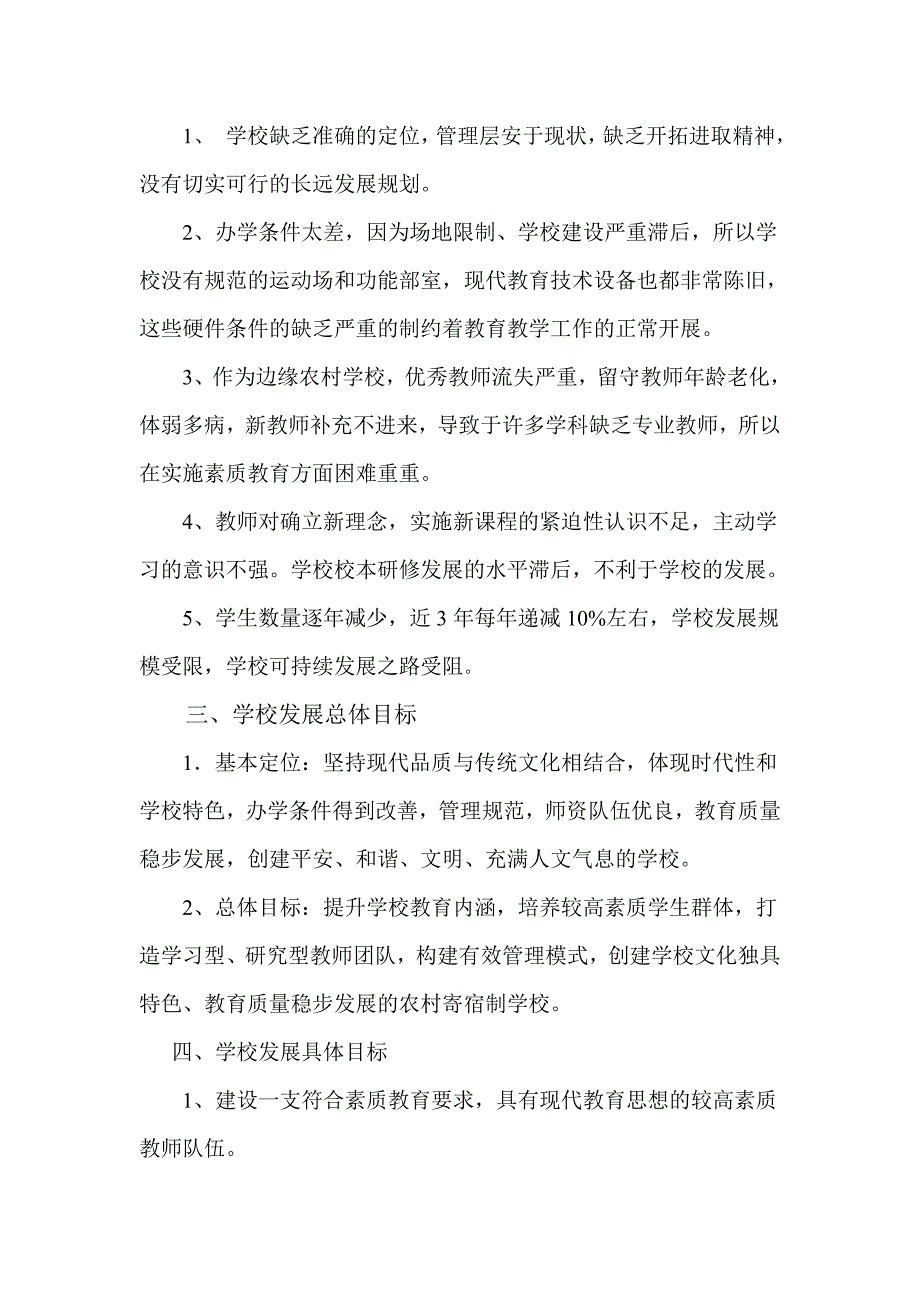 茨沟镇东镇九年制学校发展规划_第3页