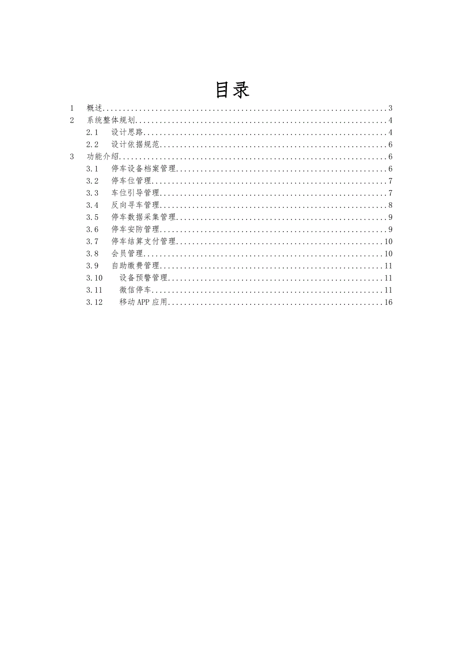 立体停车库解决方案_第2页