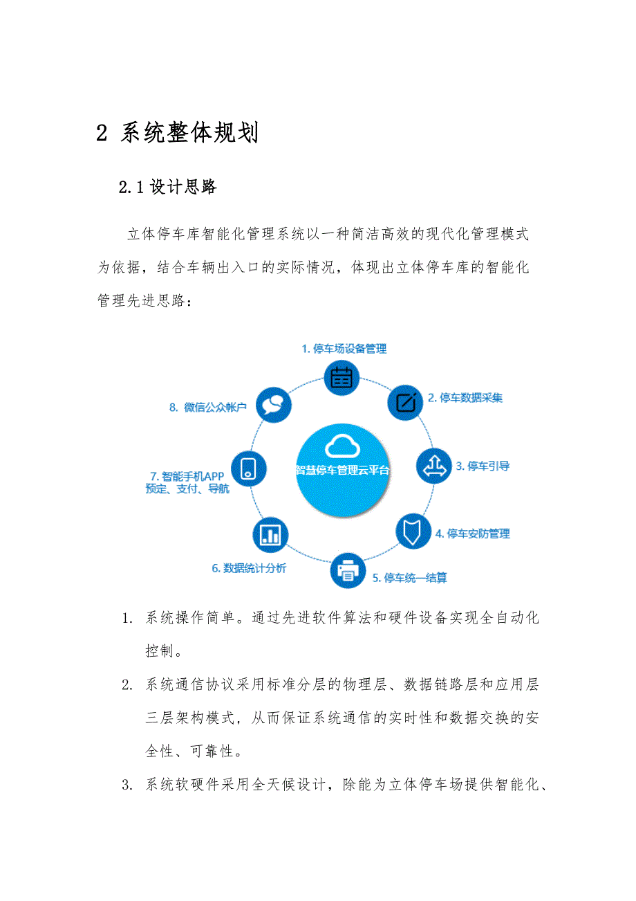 立体停车库解决方案_第4页