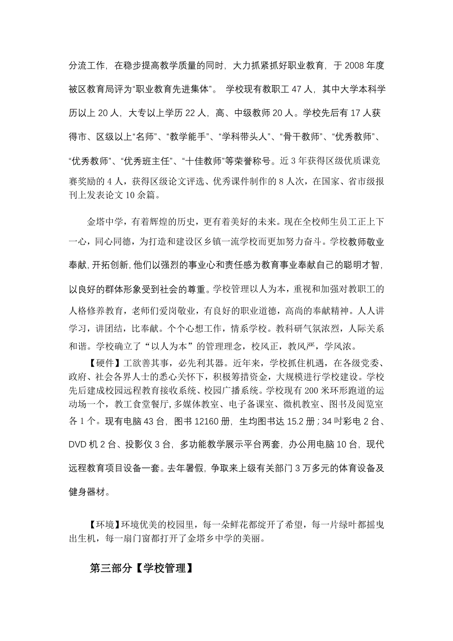 金塔中学专题片解说词_第3页