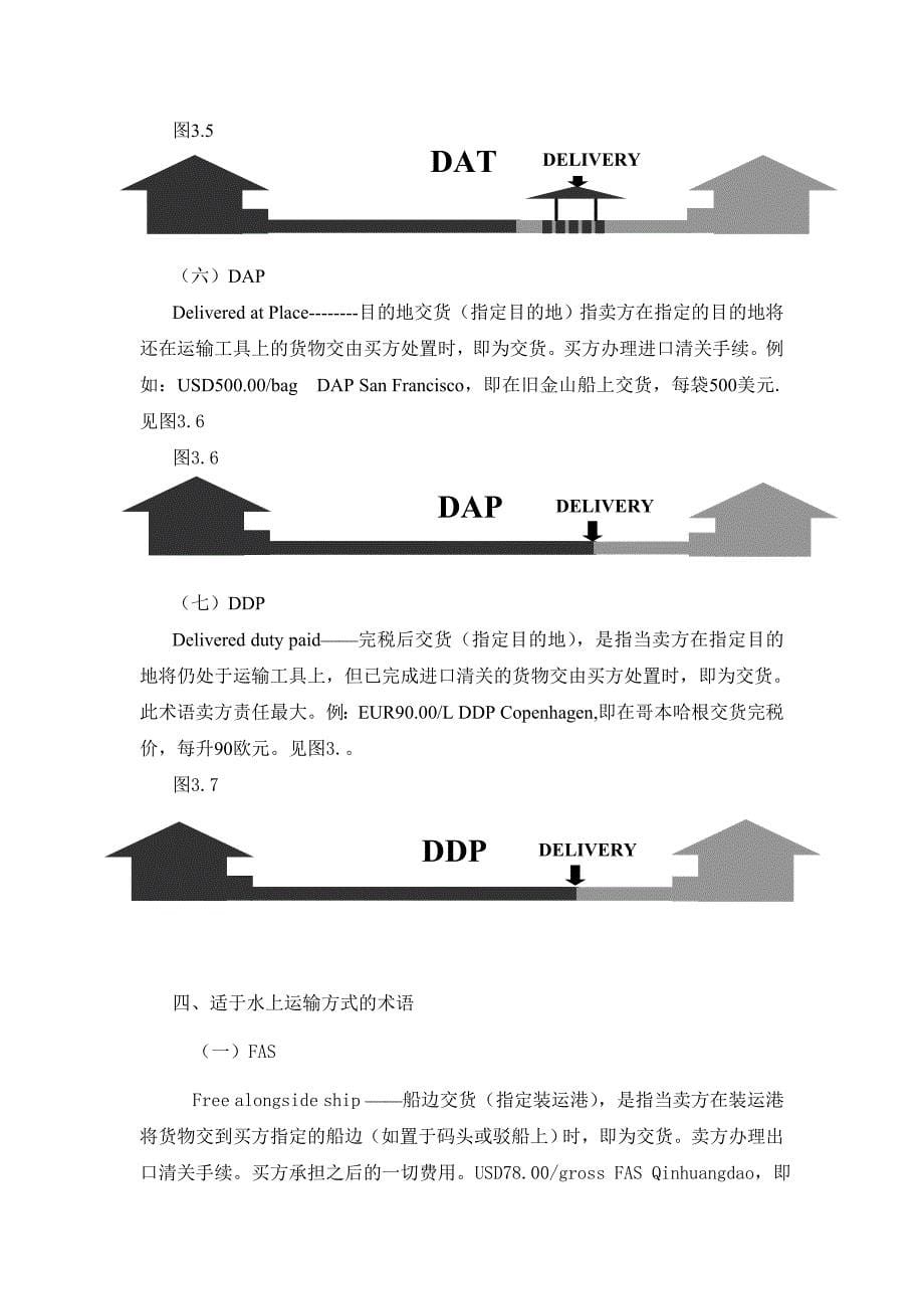 新贸易术语解释通则_第5页